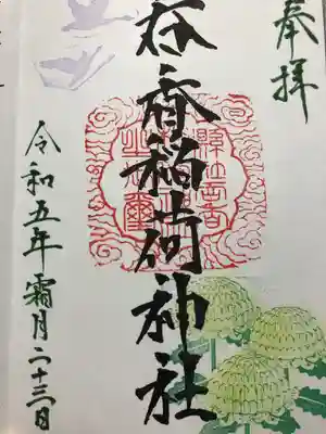 呑香稲荷神社の御朱印