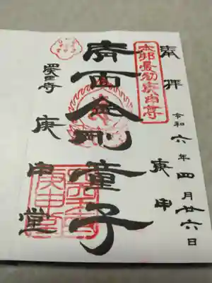 四天王寺庚申堂(大阪府)