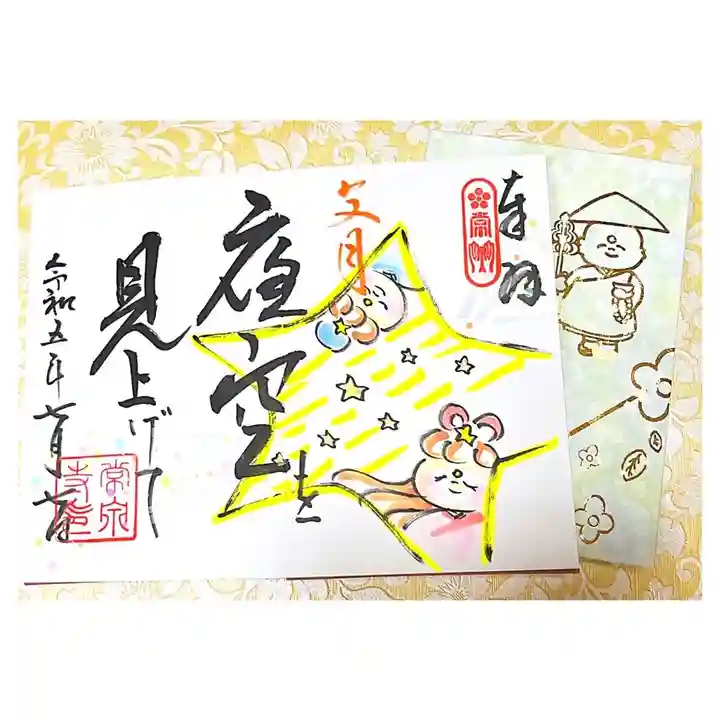 常泉寺(新潟県)