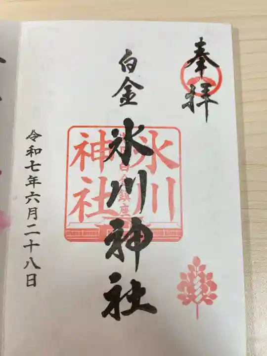 白金氷川神社(東京都)