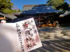 兵庫縣姫路護國神社の御朱印