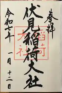 伏見稲荷大社の御朱印