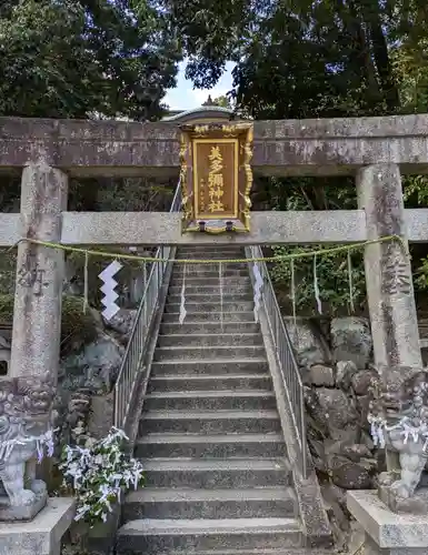 美多彌神社(大阪府)