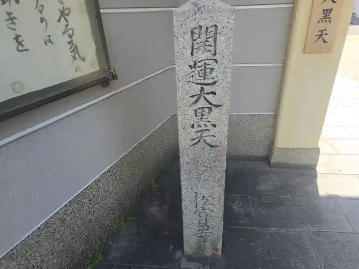 松宝寺(大阪府)