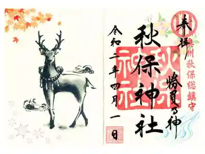 1日、15日限定御朱印