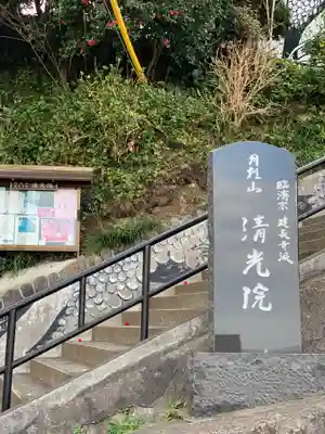 清光院のその他建物