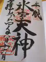 氷室神社(奈良県)