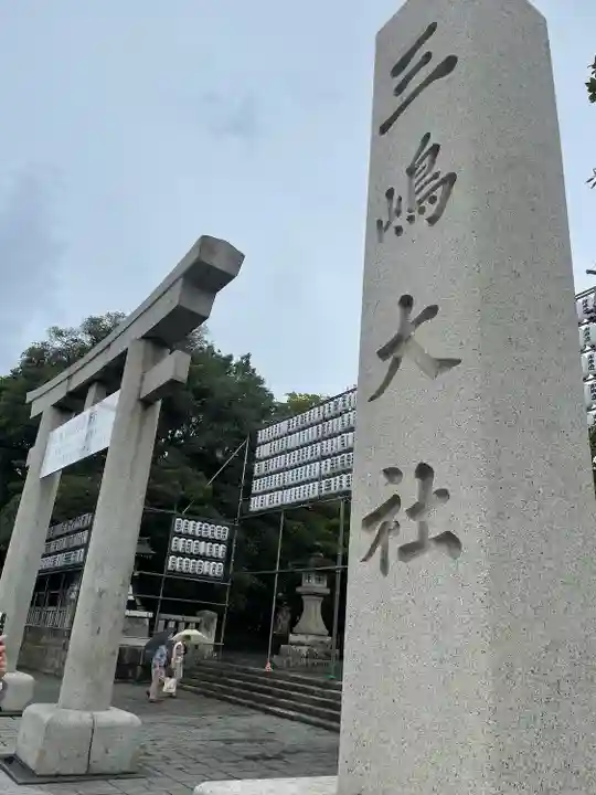 三嶋大社のその他建物