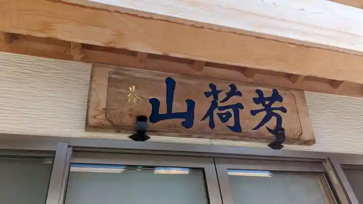 長應寺の本殿・本堂