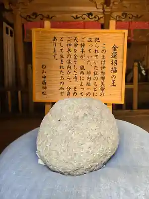 白山中居神社(岐阜県)