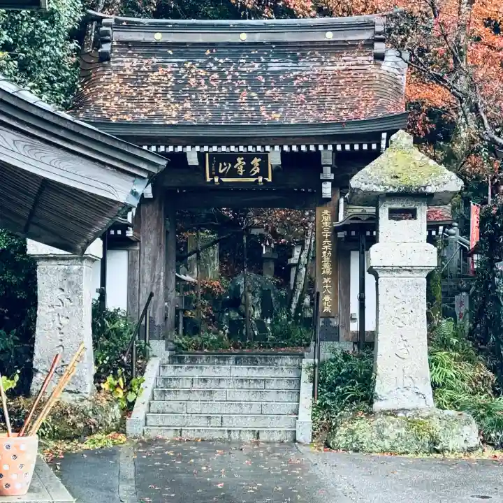 持寳院(多氣山不動尊)(栃木県)