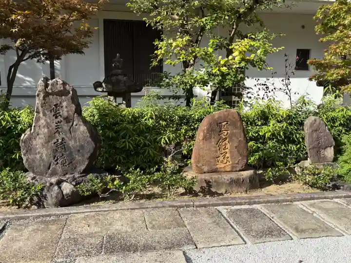 太融寺(大阪府)