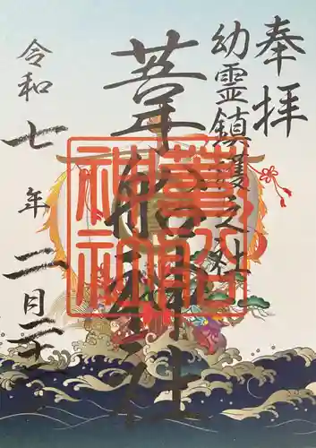 大杉神社(茨城県)