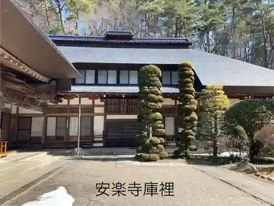 安楽寺(長野県)