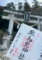 飛鳥坐神社(奈良県)