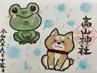 高山神社(群馬県)