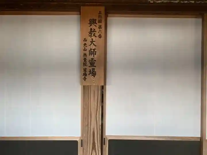 無量院のその他建物