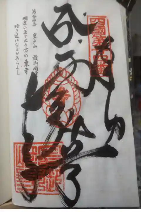 令和4年3月25日参拝