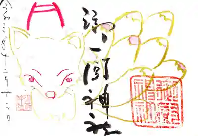 御厨神社の御朱印