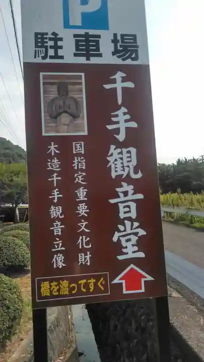 千手観音の周辺