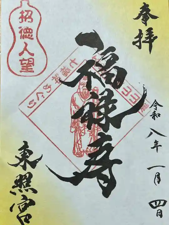 東照宮(広島県)