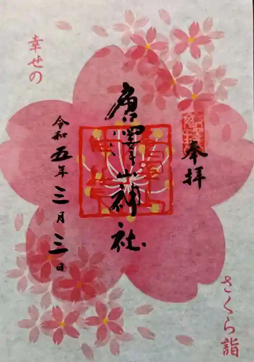 唐澤山神社(栃木県)