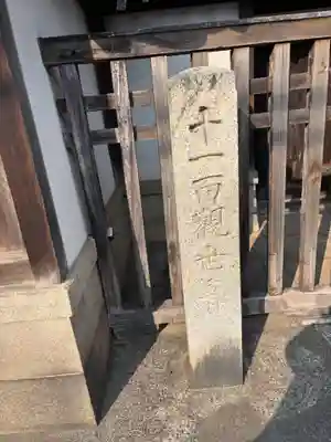 正運寺(京都府)