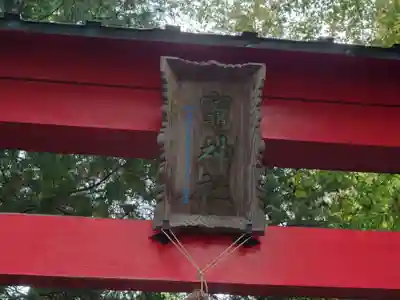 竃神社(長野県)