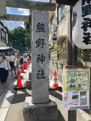 川越熊野神社のその他建物
