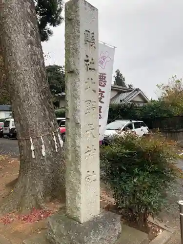 北野天神社のその他建物
