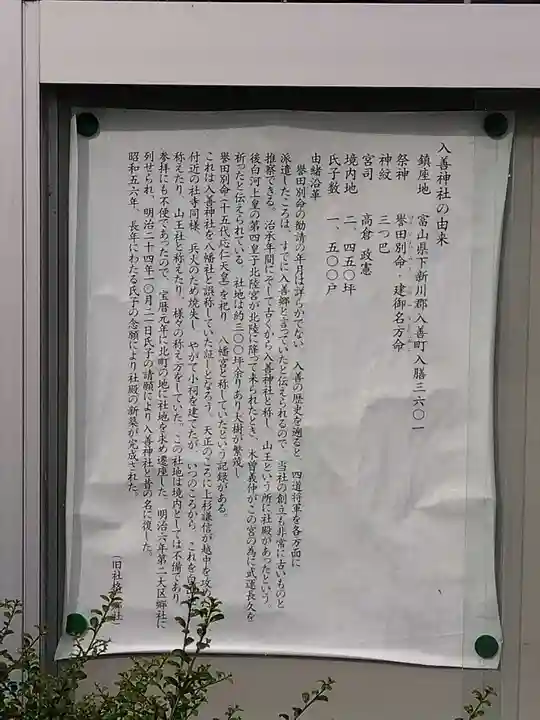 入善神社(富山県)