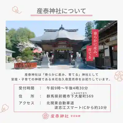 産泰神社(群馬県)