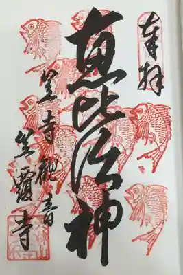 なごや七福神　恵比寿神