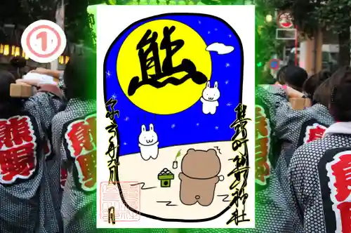 くまくま神社(導きの社 熊野町熊野神社)の御朱印