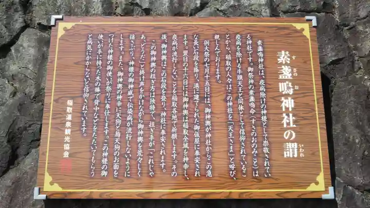 素盞嗚神社の歴史