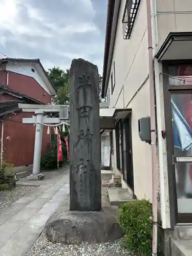 半田神社(新潟県)