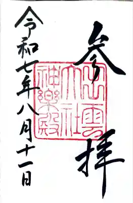 出雲大社神楽殿(島根県)