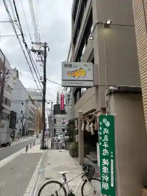 少彦名神社(大阪府)