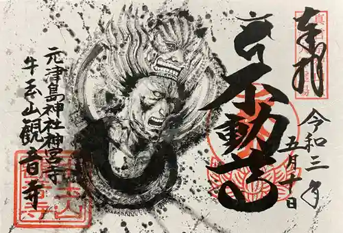 牛玉山観音寺(愛知県)