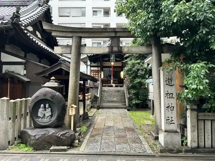 道祖神社(京都府)