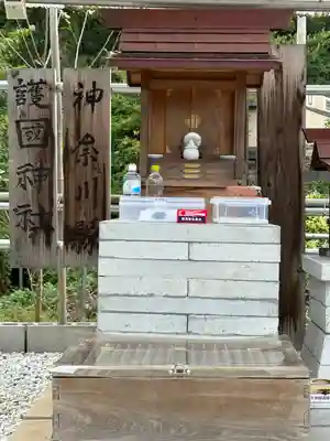 神奈川縣護国神社(神奈川県)