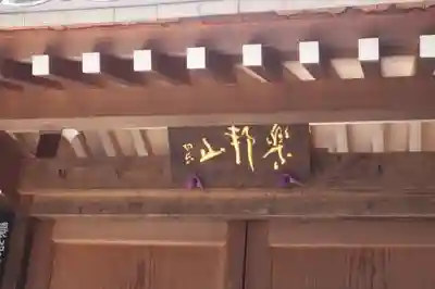 西蓮寺(滋賀県)