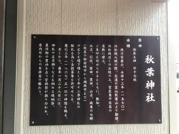 浜松秋葉神社(静岡県)