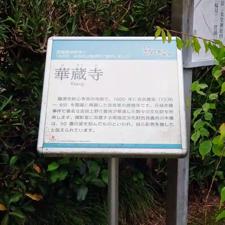 華蔵寺(愛知県)