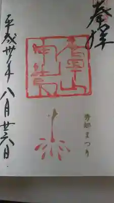 巫女さんが清楚な和風美人さんだったので
期間限定の他に
通常バージョンの御朱印も頂く
が、
よく見ると
秀郷まつりって書いてあるんだよなぁ…
(・ω・)