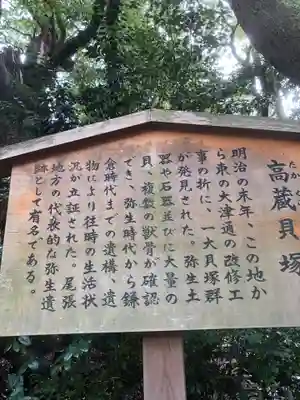 高蔵貝塚も境内に。周辺には高蔵古墳群。寺社だけでなく遺跡が多いエリアです