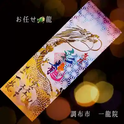 一龍院(東京都)