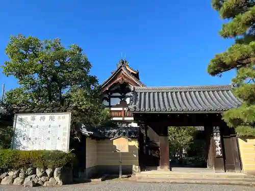 等持院の山門・神門