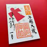 滑川神社 - 仕事と子どもの守り神(福島県)