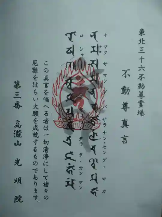 光明院(山形県)